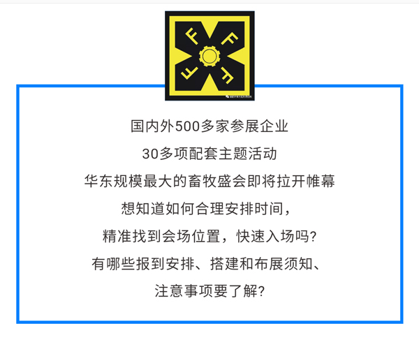 福航環保與您相約山東畜博會