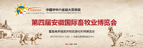 福航環保即將亮相華中六省最大畜牧展，11月11日，我們一起約起來！！！