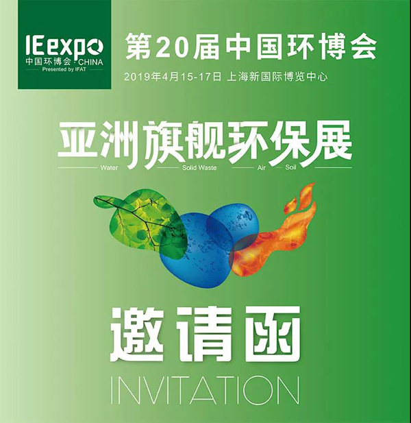 福航環(huán)保即將亮相上海環(huán)博會，W1/C23-D23展位與您不見不散！